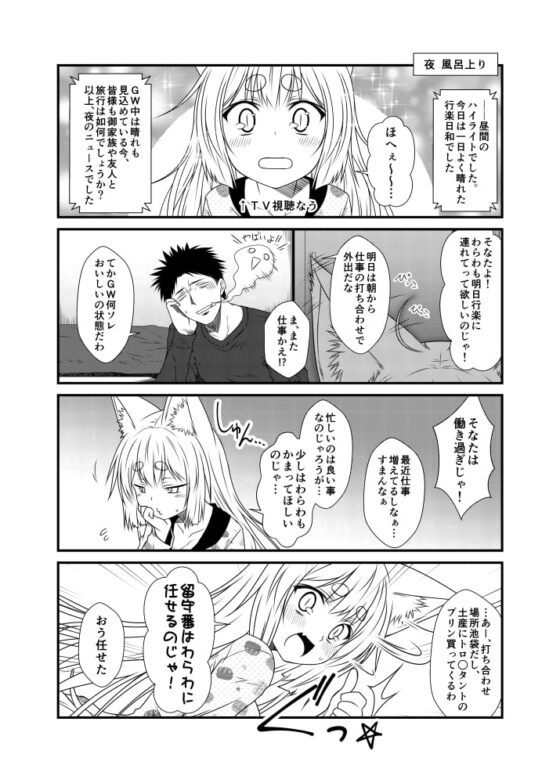 狐白日和 第4集 [Check Mate!] | DLsite 同人 - R18