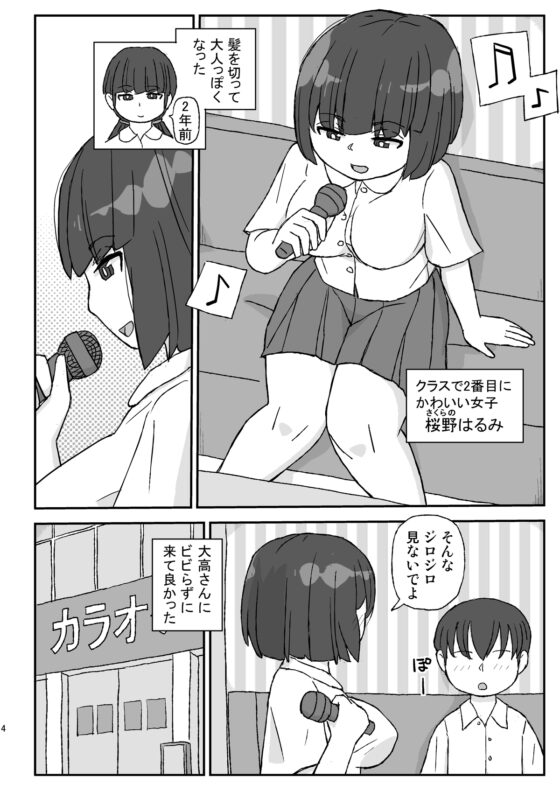 クラスの女子をバレずに孕ませたい 3年生編 [自動操縦] | DLsite 同人 - R18