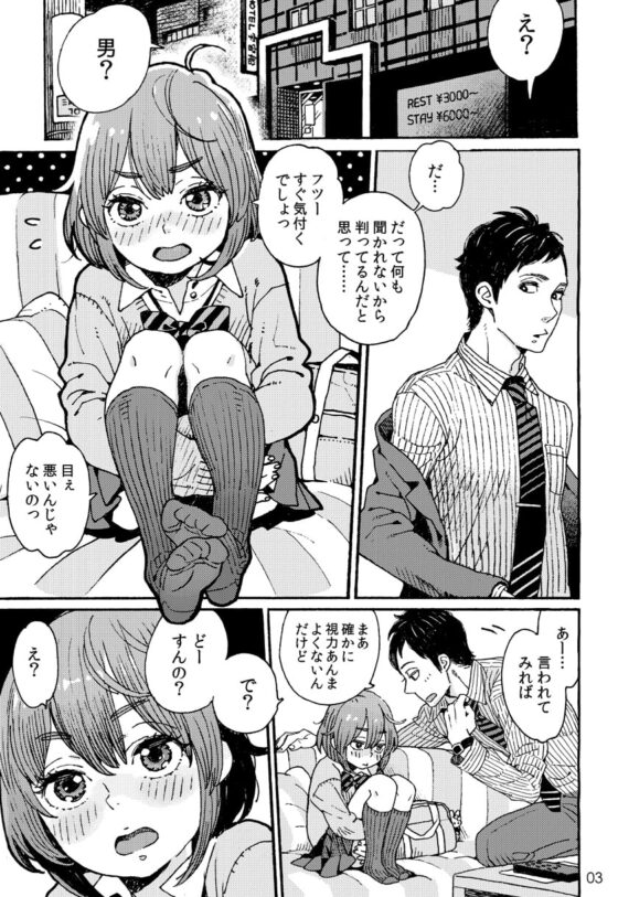 男子○学生でもおんなのこみたいに▽されたい [drill'n girl] | DLsite 同人 - R18