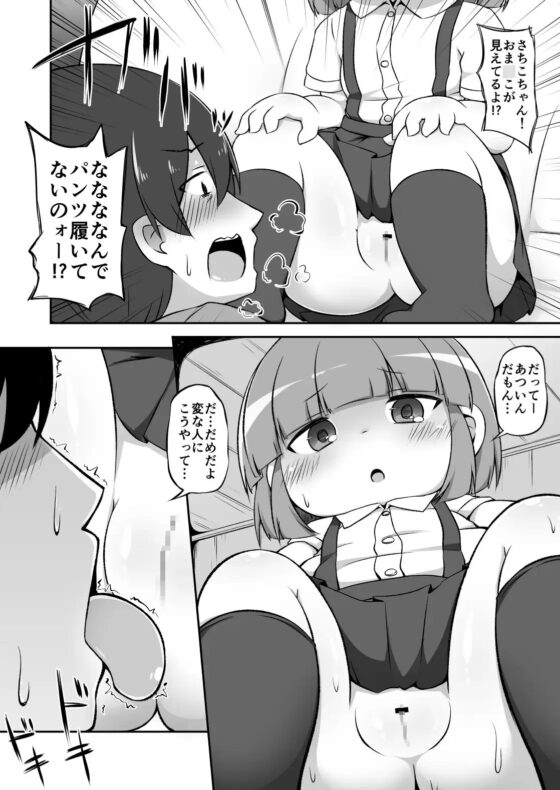 不審者にご注意 [寒極雪] | DLsite 同人 - R18