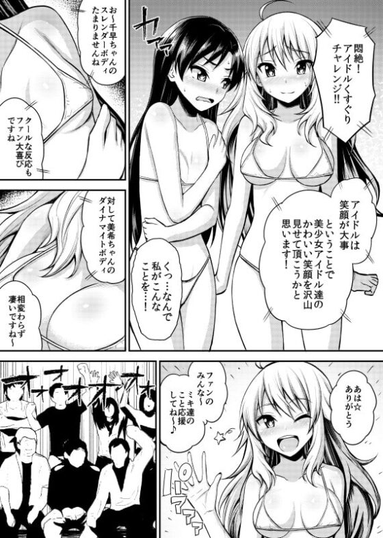 悶絶!美少女アイドルくすぐりチャレンジ [無理矢理笑顔] | DLsite 同人 - R18