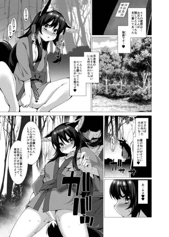 黒狐の村 浮浪者編 [エヴォルブ] | DLsite 同人 - R18