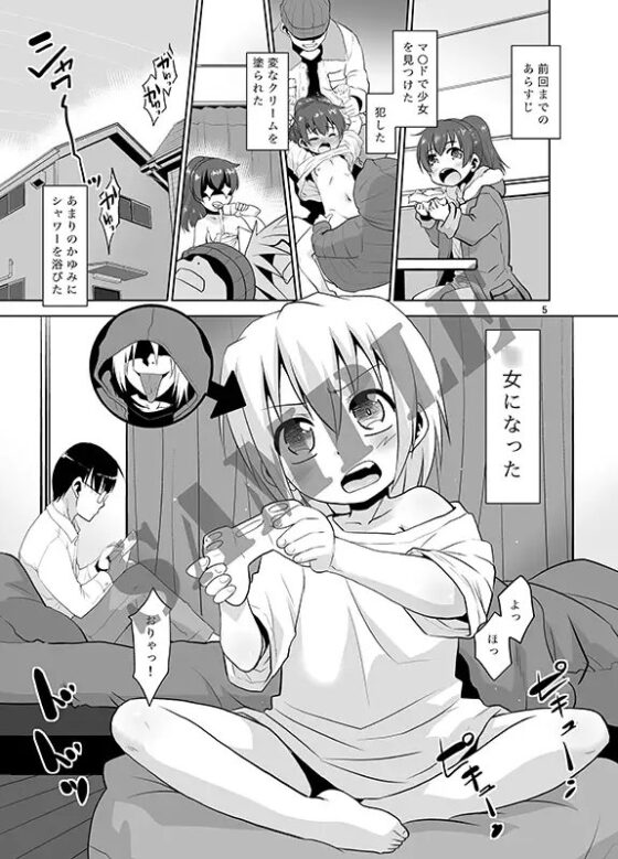 取り扱い注意!!魔法の脱毛クリーム。2 [T4P] | DLsite 同人 - R18
