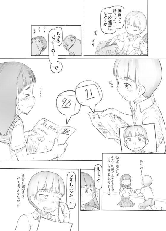 腐女子カノジョに狙われる [黒魔法研究所] | DLsite 同人 - R18