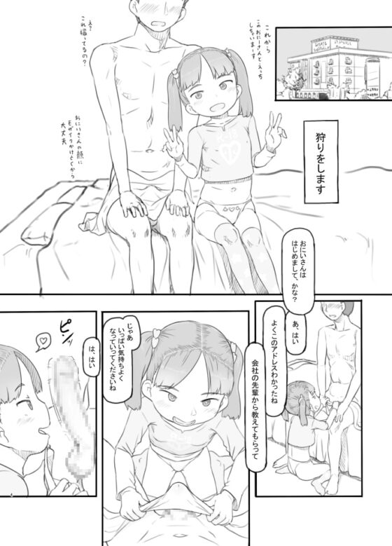 メスガキサキュバスをわからせる [黒魔法研究所] | DLsite 同人 - R18