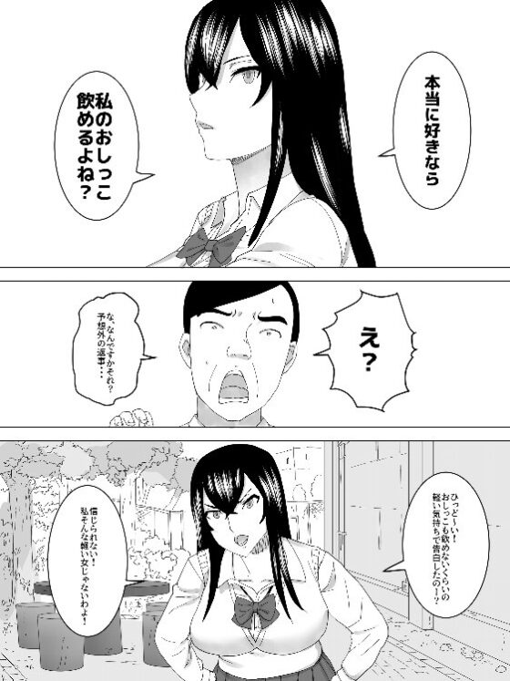 便器の告白 [三杯酢] | DLsite 同人 - R18