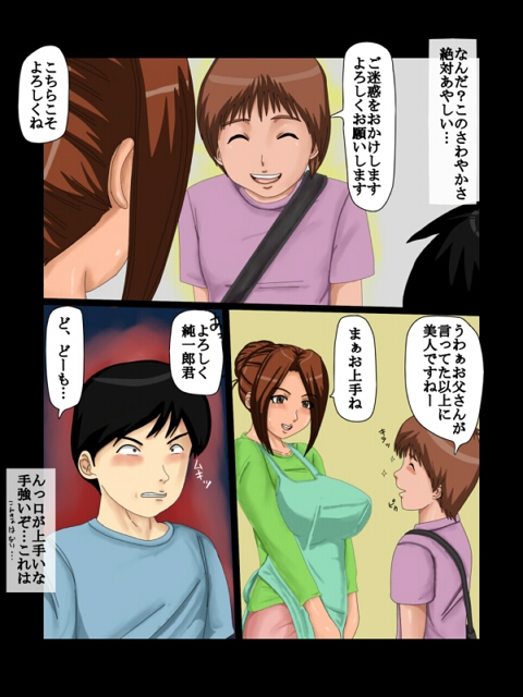 オマエの母ちゃんオレのモノ2とられ [UTUシステムズ] | DLsite 同人 - R18