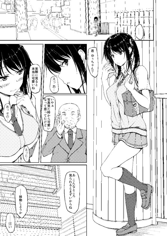 立花優希奈援交日誌1「私...何してるんだろ...」 [shakestyle] | DLsite 同人 - R18