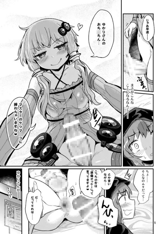 ふたなりゆかりさんに逆アナル調教される本 [蒟蒻鍋] | DLsite 同人 - R18