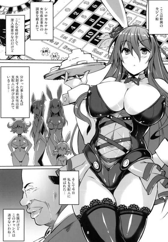 バニロゼ～バニーロゼッタさんがおっさんにヤラれちゃう話～ [洲浜屋] | DLsite 同人 - R18