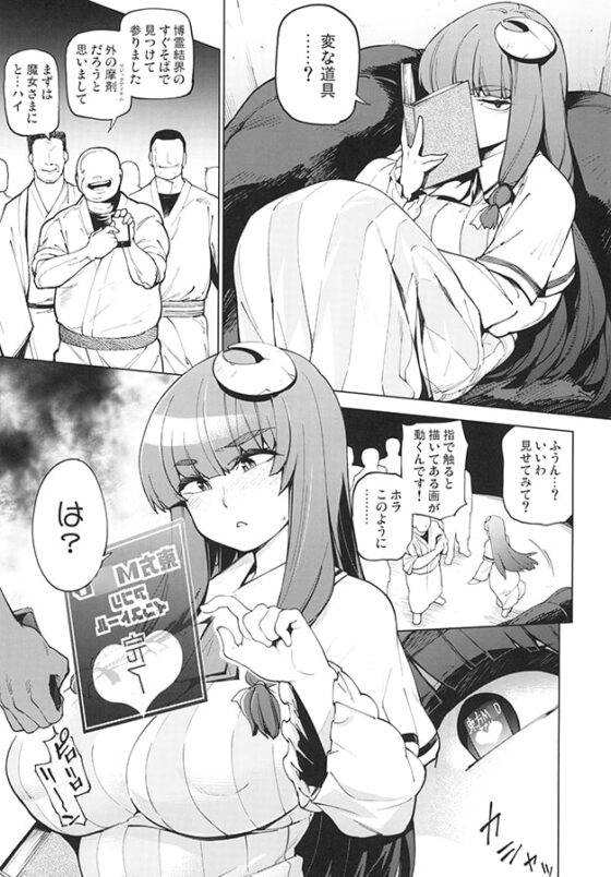 M○Dパチュリー.mp4 [雪陽炎] | DLsite 同人 - R18