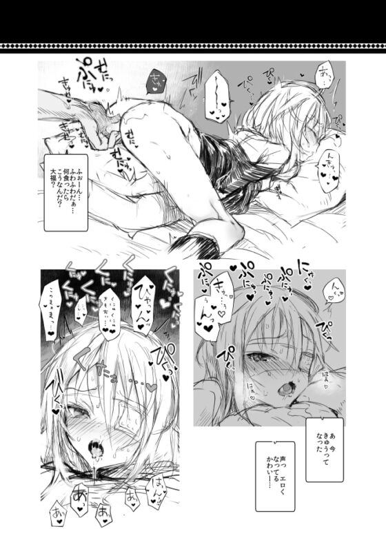怪鼠一見帳・相合傘・戯描 [111当番] | DLsite 同人 - R18