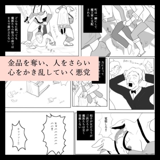 魔王軍団がせめてきた [ampullaria] | DLsite 同人 - R18