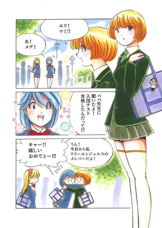 美少女プロレス・リリーエンジェルス【エピソード 3】 [ノリコン] | DLsite 同人 - R18