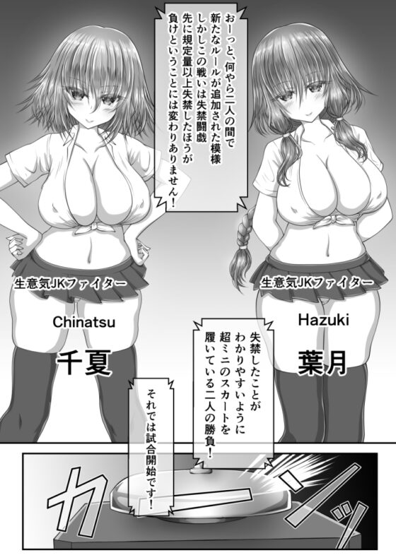 失禁闘戯2 [狐の虹火屋] | DLsite 同人 - R18