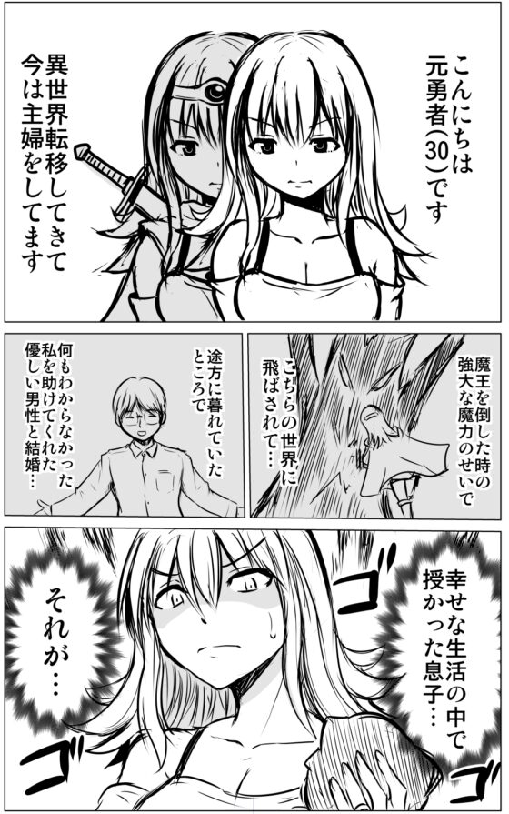 ママさん勇者と赤ちゃん魔王 [ほしまきProject] | DLsite 同人 - R18