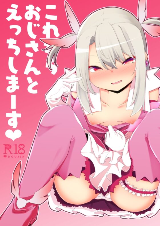 これからおじさんとえっちしまーす [寿司屋] | DLsite 同人 - R18