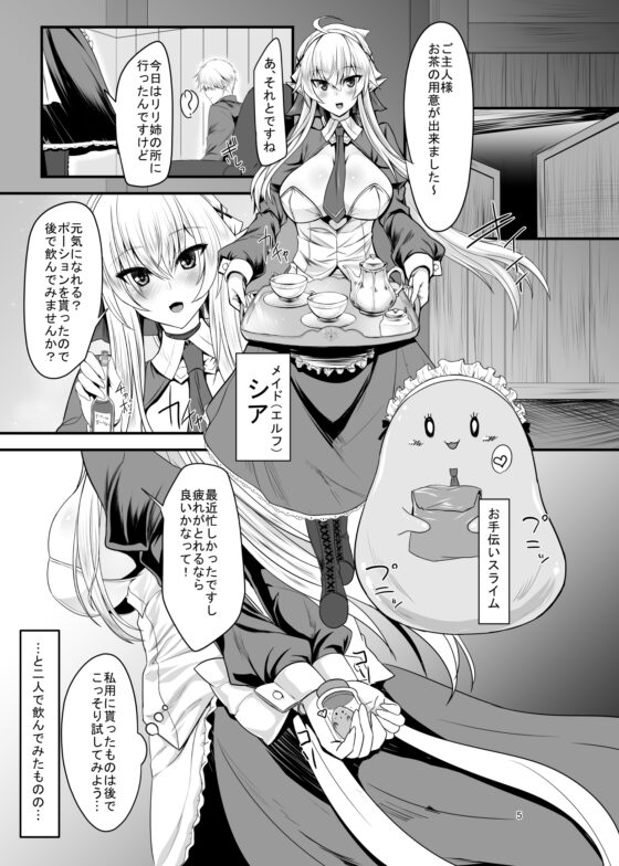 すきすきご主人様―メイドエルフさんと激しめえっちを楽しみたい― [そろのさん家] | DLsite 同人 - R18