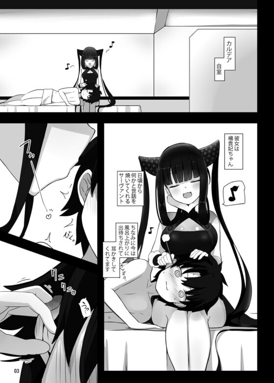 楊貴妃ちゃんとシコたまらぶエッチする本 [約束の海岸線] | DLsite 同人 - R18