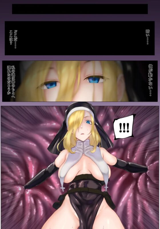 Cheap Heaven -シスターさんが触手でぐちょぐちょにされる本- [末端冷え性] | DLsite 同人 - R18