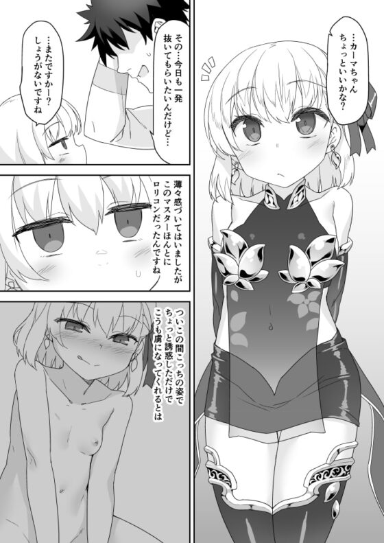 カーマちゃんはわからされちゃいました [ものくろサーキット] | DLsite 同人 - R18