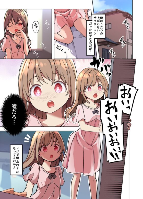 人生とりかえっこアプリ [TSF妄想蓄積所] | DLsite 同人 - R18