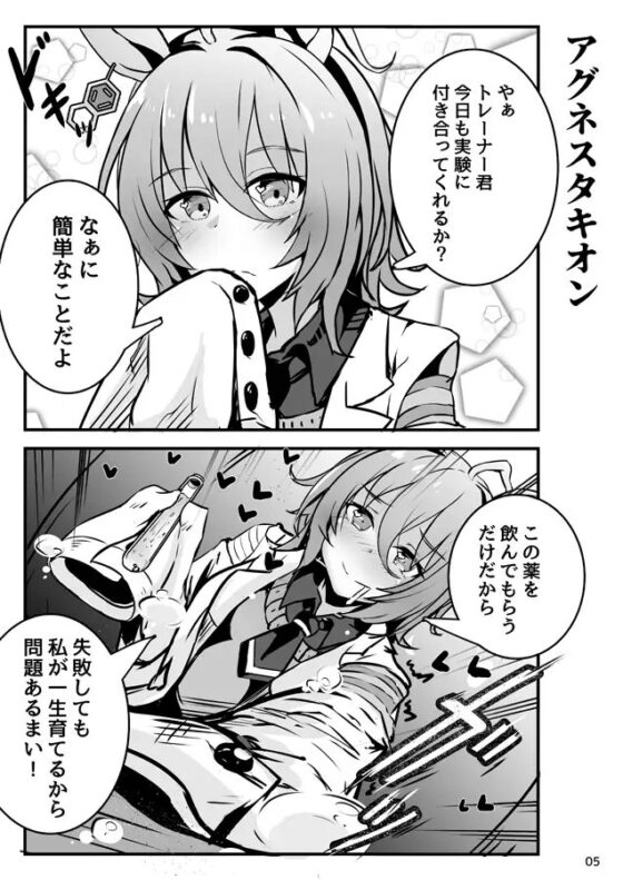 妄想ヤンデレウ〇娘 [じんすい家] | DLsite 同人 - R18