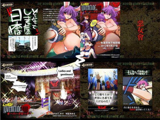 レッする!OVERCLOCK.02 [秋葉原地下格闘場] | DLsite 同人 - R18