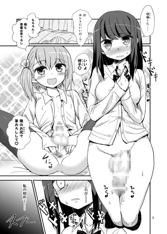 早すぎ!ふたなりカノジョ [蒟蒻鍋] | DLsite 同人 - R18