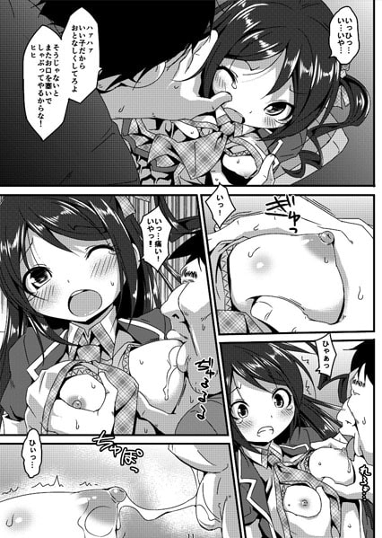 アイドルマニア〜和菜監禁〜1&2 [Art Jam] | DLsite 同人 - R18