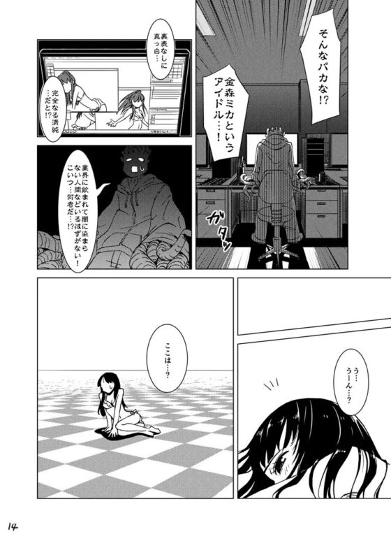 触手偶像 [カメムシ] | DLsite 同人 - R18
