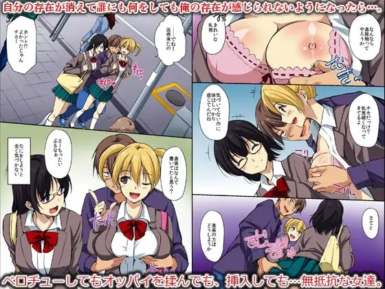 誰も俺には気がつかない。無抵抗なうちに孕ませられる女達(フルカラー) [NCP] | DLsite 同人 - R18