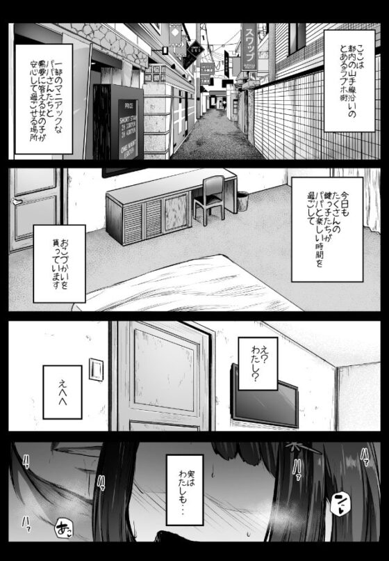 援交日誌～源ミライの場合～ [コワレ田ラジ男] | DLsite 同人 - R18