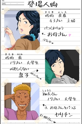 お母さんいただきま～スw [モスキートマン] | DLsite 同人 - R18
