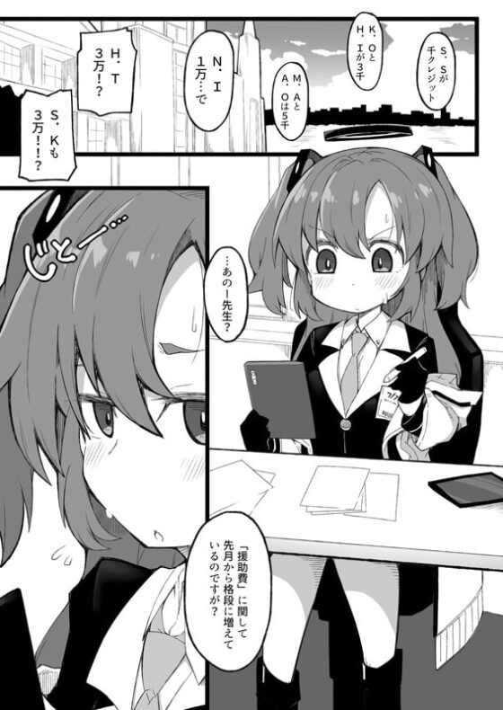 先生と早○ユウカ(2回目) [れく空間] | DLsite 同人 - R18