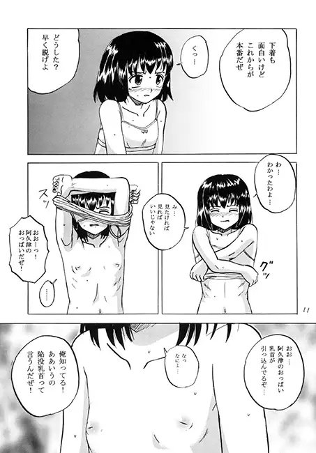 全裸で晒し者にされたJ○1は強がって見せても本当は恥ずかしくてたまらない [新なんか党] | DLsite 同人 - R18