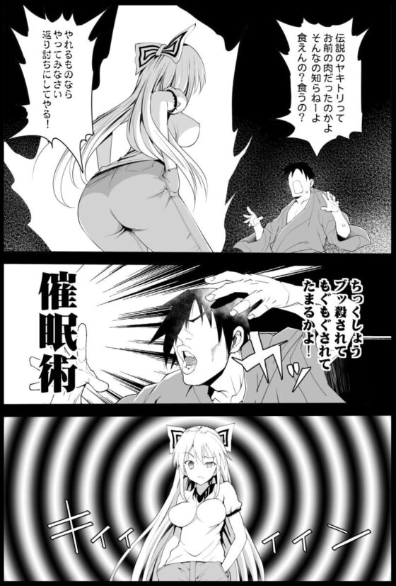 催眠妹紅 [エロマズン] | DLsite 同人 - R18