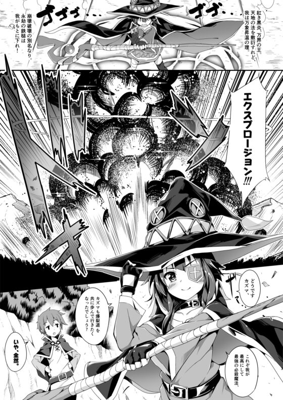 めぐみんの爆裂魔法あふた～ [おつきみ工房] | DLsite 同人 - R18