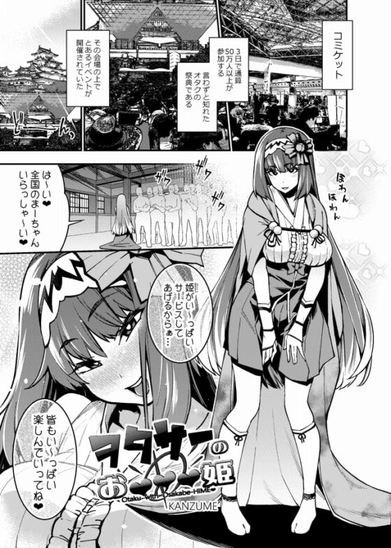 ヲタサーのお●●●姫 [雪陽炎] | DLsite 同人 - R18
