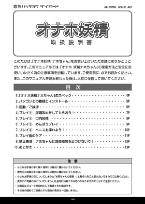 オナホ妖精 取扱説明書 [青色ハッキョウダイオード] | DLsite 同人 - R18