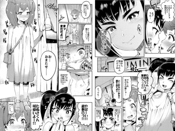女装のプロに学ぶ援交のすゝめ [非凡] | DLsite 同人 - R18