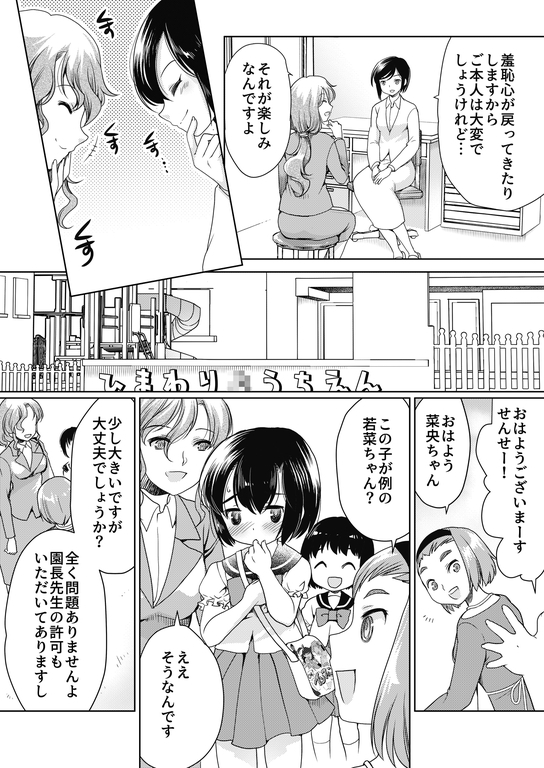 パパをもっと育て直そう!! [恥辱庵] | DLsite 同人 - R18