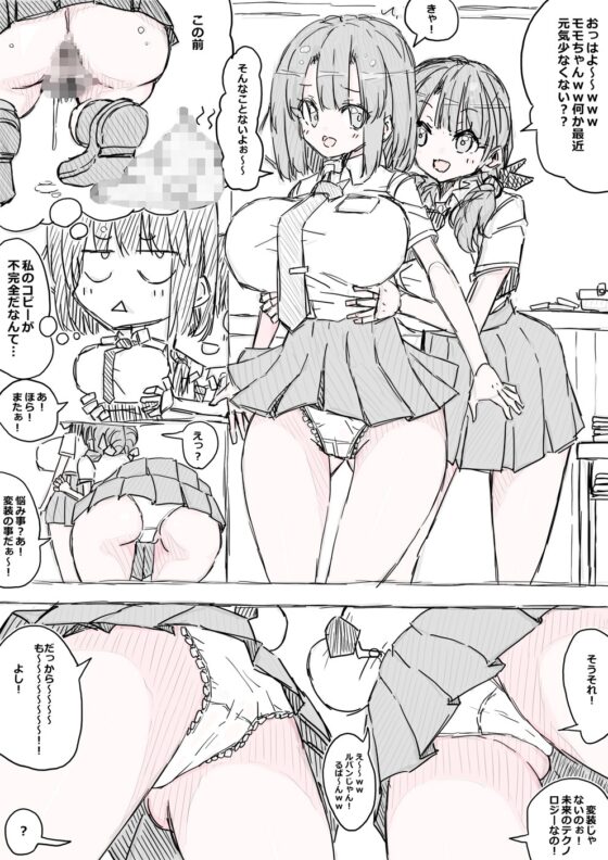 モモとサクラの乳比べ [uchu] | DLsite 同人 - R18