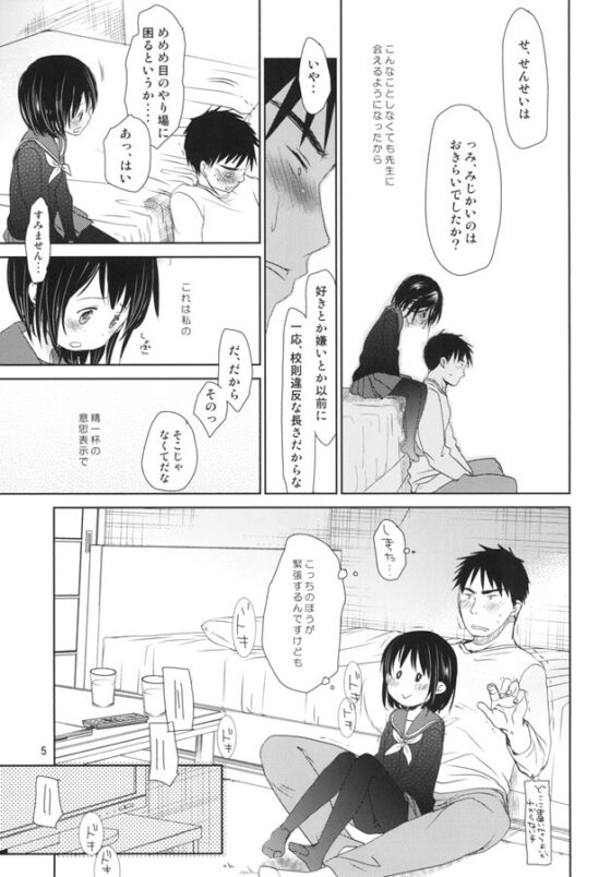 ぶきようなふたり [おかだ亭] | DLsite 同人 - R18
