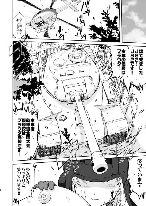 ゆきゆきて戦車道 総集編 [蛸壷屋] | DLsite 同人 - R18