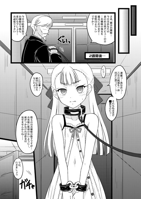 オ嬢様ノ返済計画 [ちらりずむ] | DLsite 同人 - R18