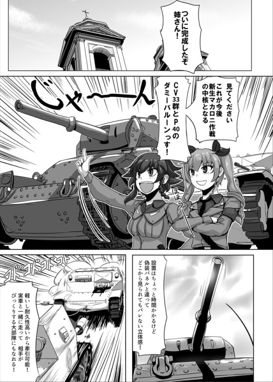 ダブルドウーチェ [異常彼岸戦線] | DLsite 同人 - R18