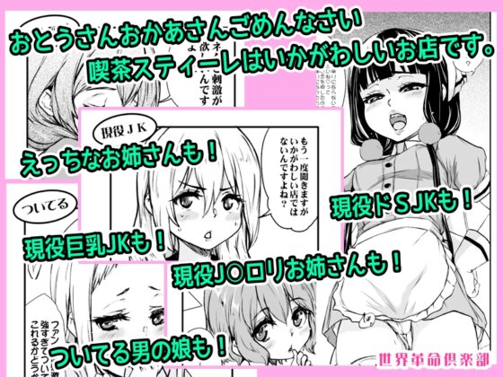 おとうさん、おかあさん、いかがわしいお店でごめんなさい。 [世界革命倶楽部] | DLsite 同人 - R18