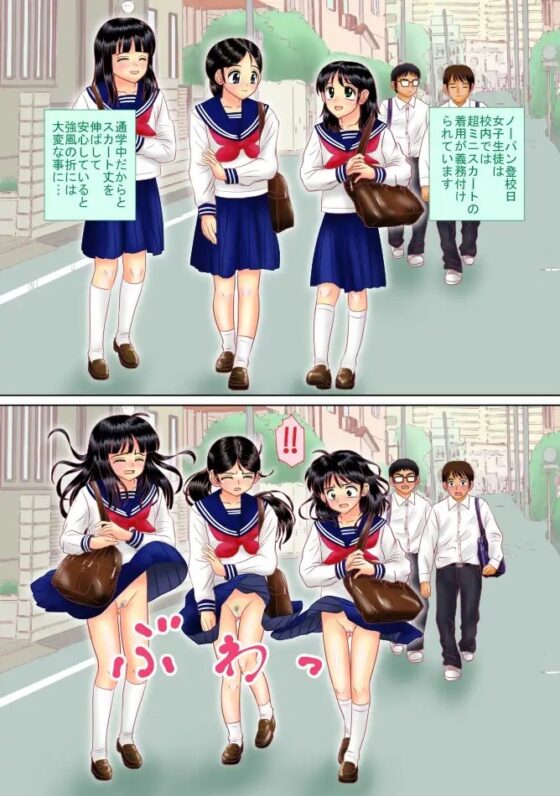 今日はノーパン登校日 [新なんか党] | DLsite 同人 - R18