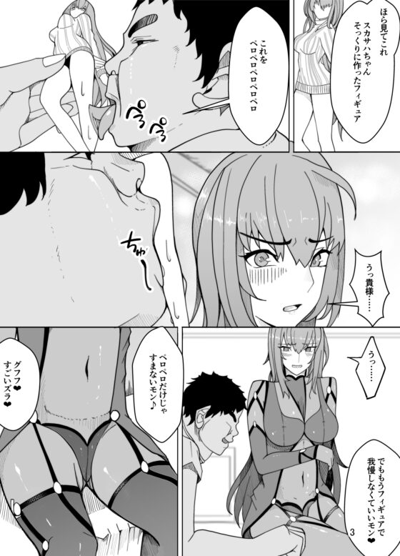 スカサハへの調教 [牙を剥く] | DLsite 同人 - R18